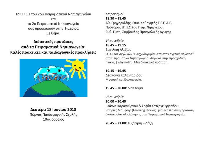 & Πρόγραμμα ημερίδας.jpg